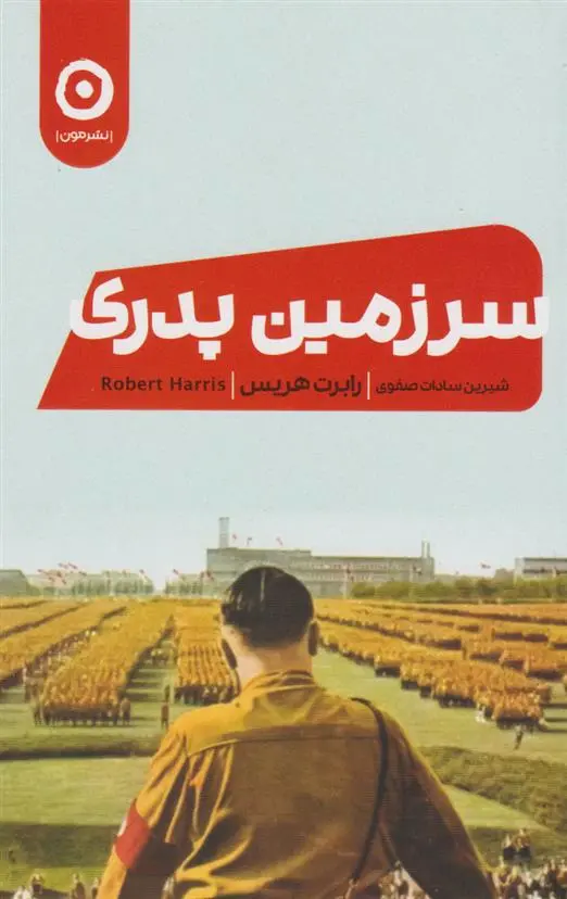 دانلود pdf کتاب سرزمین پدری رابرت هریس