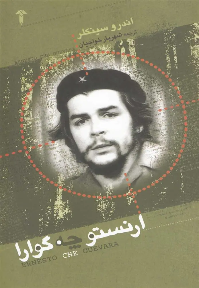 دانلود pdf کتاب ارنستو چه گوارا اندرو سینکلر