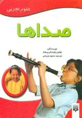 خرید و قیمت کتاب صداها اثر جولین راو