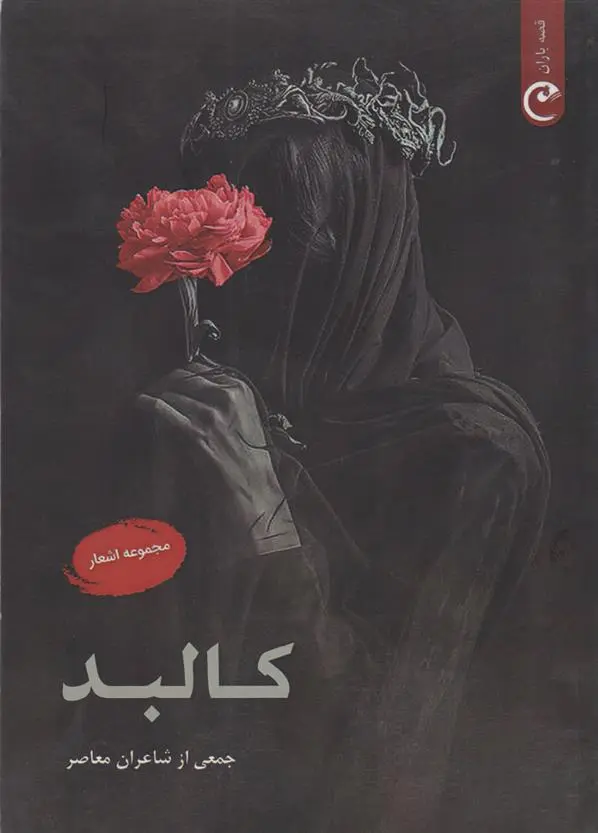 دانلود pdf کتاب کالبد 