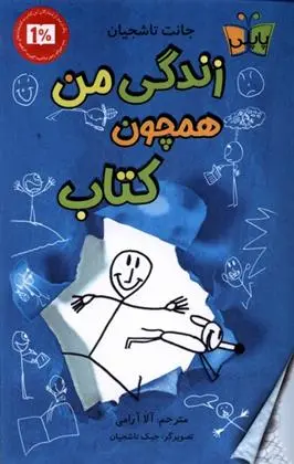 دانلود pdf کتاب زندگی من همچون کتاب جانت تاشجیان