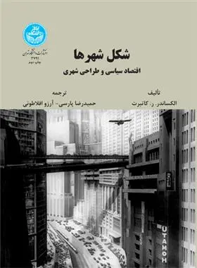 دانلود pdf کتاب شکل شهرها الکساندر کاتبرت