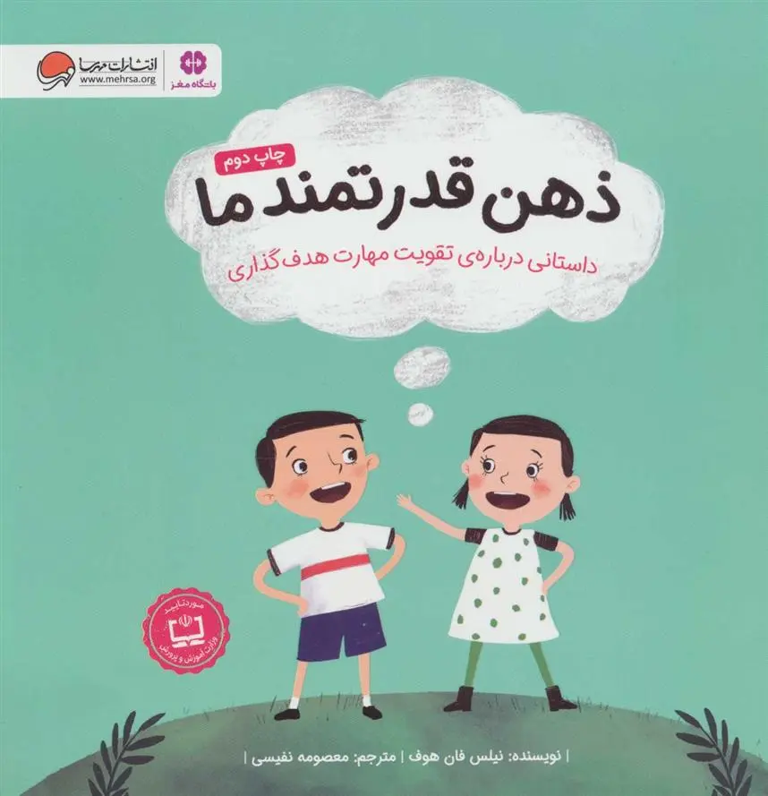 دانلود pdf کتاب ذهن قدرتمند ما نیلس فان هوف