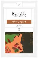 خرید و قیمت کتاب پابلو نرودا اثر جورج دی اسکید