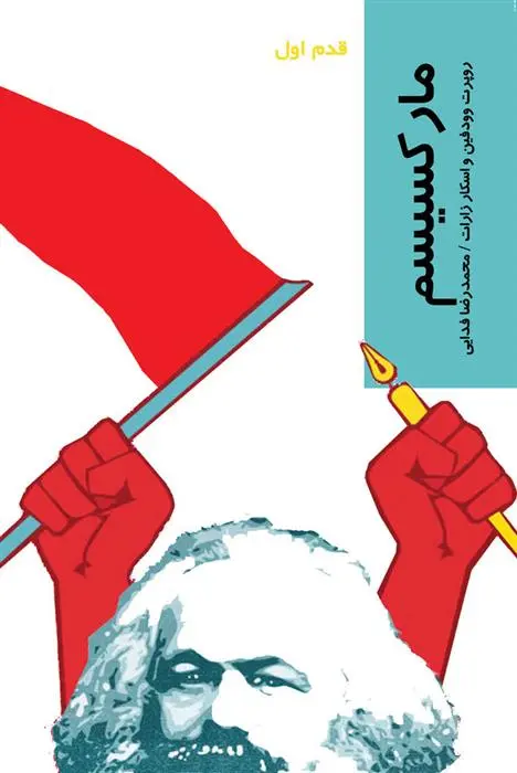 دانلود pdf کتاب مارکسیسم روپرت وودفین