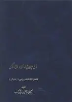 خرید و قیمت کتاب از چیزهای دیگر اثر عبدالحسین زرین کوب