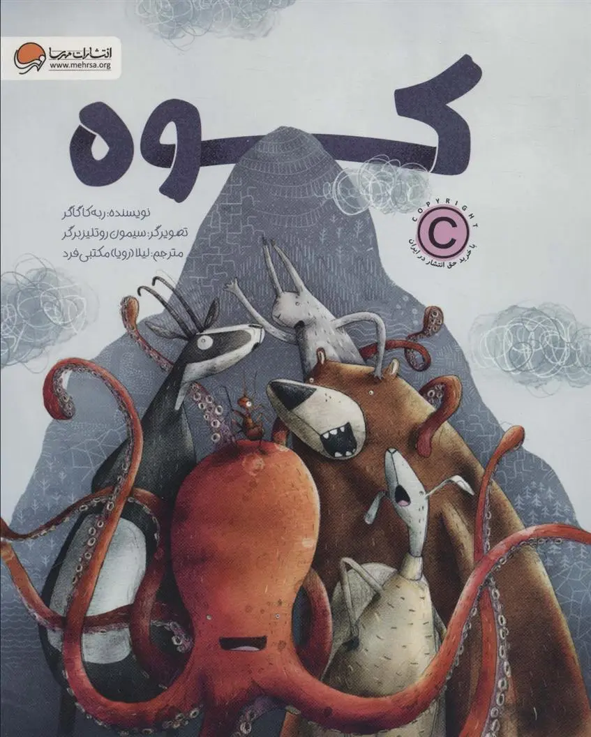 دانلود pdf کتاب کوه ربه کا گاگر