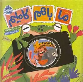 دانلود pdf کتاب ما باهم کاملیم غزال موسوی