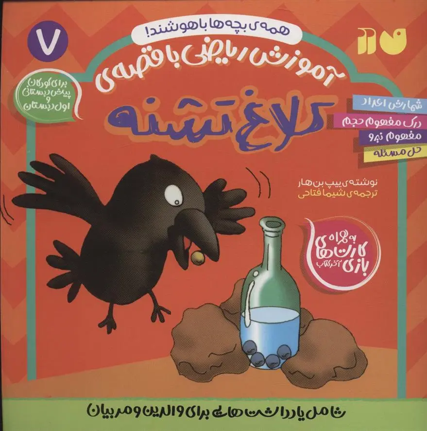 دانلود pdf کتاب کلاغ تشنه ییپ بن هار