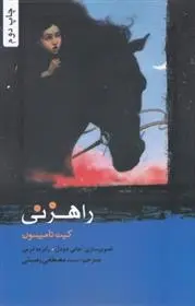 دانلود pdf کتاب راهزنی کیت تامپسون