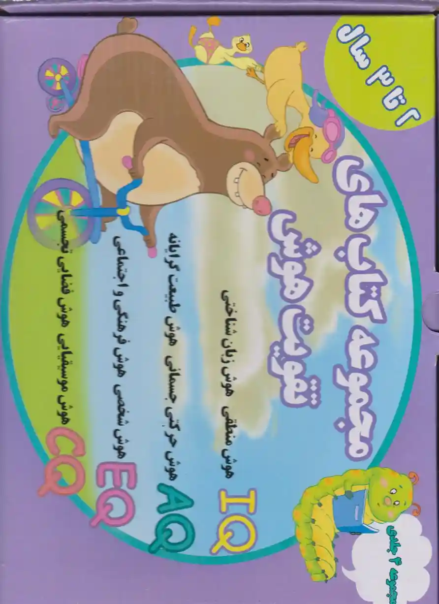 دانلود pdf کتاب مجموعه های تقویت هوش (2 تا 3 سال) گروه گاما