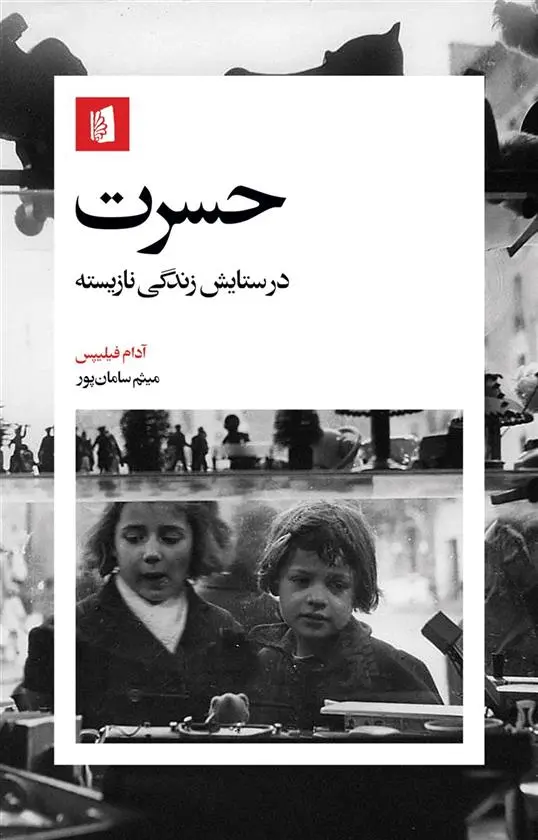 دانلود pdf کتاب حسرت آدام فیلیپس