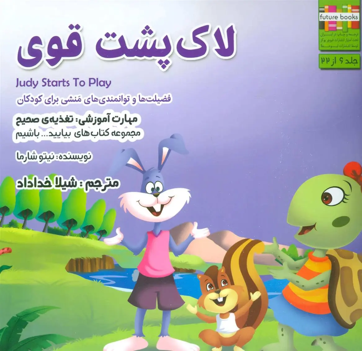 دانلود pdf کتاب لاک پشت قوی نیتو شارما