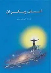 دانلود pdf کتاب انسان بیکران علی فتحعلی