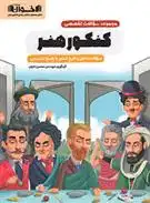 دانلود pdf کتاب مجموعه سوالات تخصصی کنکور هنر گروه آموزشی مهندس اخوان