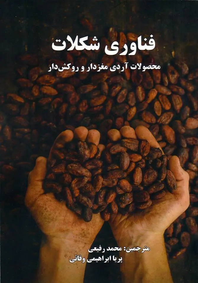 دانلود pdf کتاب فناوری شکلات جف تالبوت
