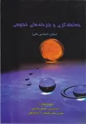 دانلود pdf کتاب معامله گری و چرخه های نجومی فریدون رهنمای رودپشتی