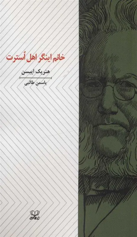 دانلود pdf کتاب خانم اینگر اهل استرت هنریک ایبسن