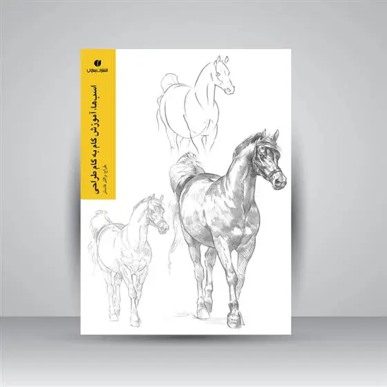 دانلود pdf کتاب اسب ها، آموزش گام به گام طراحی والتر فاستر