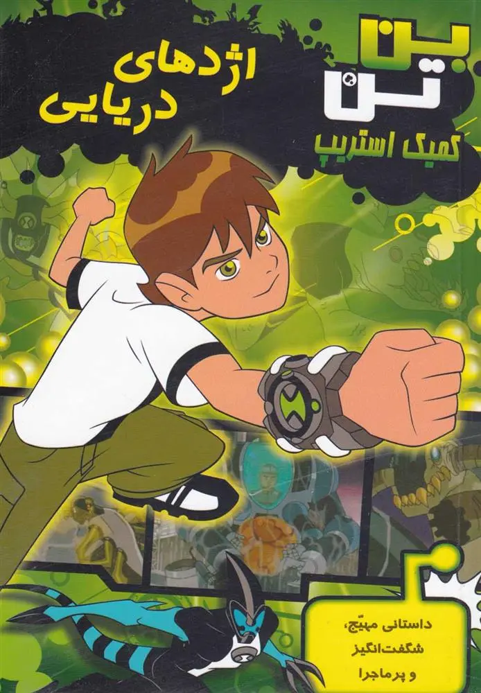 دانلود pdf کتاب اژدهای دریایی دانکن رولیو