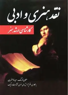 دانلود pdf کتاب نقد هنری و ادبی مهگان فرهنگ
