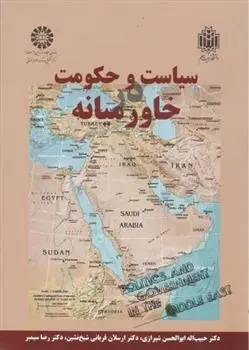 دانلود pdf کتاب سیاست و حکومت خاورمیان 