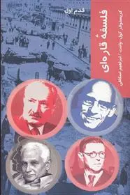 دانلود pdf کتاب فلسفه قاره ای کریستوفر کول وانت