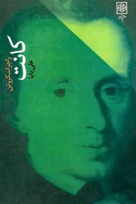 دانلود pdf کتاب کانت راجر اسکروتن