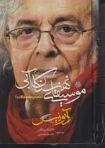 دانلود pdf کتاب موسیقای نهنگان آبی آدونیس