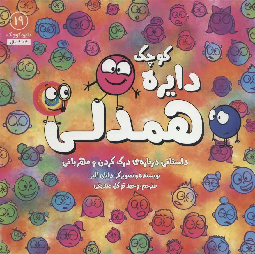 دانلود pdf کتاب همدلی دایان آلبر