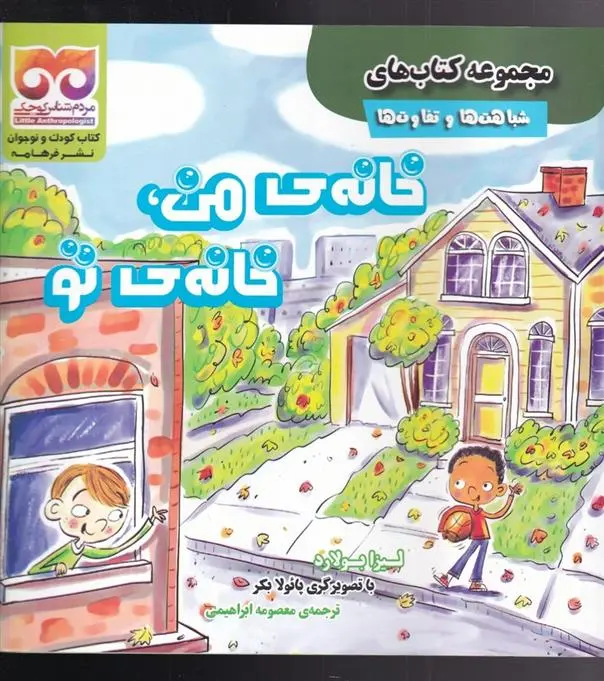 دانلود pdf کتاب خانه ی من ، خانه ی تو لیزا بولرد