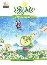 دانلود pdf کتاب خط بازی زهرا جهانبخش