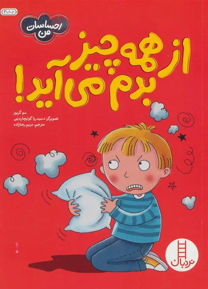 دانلود pdf کتاب از همه چیز بدم می آید! سو گریوز