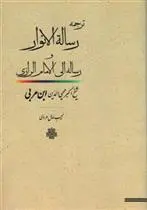 دانلود pdf کتاب رساله‏ الانوار محیی الدین ابن عربی