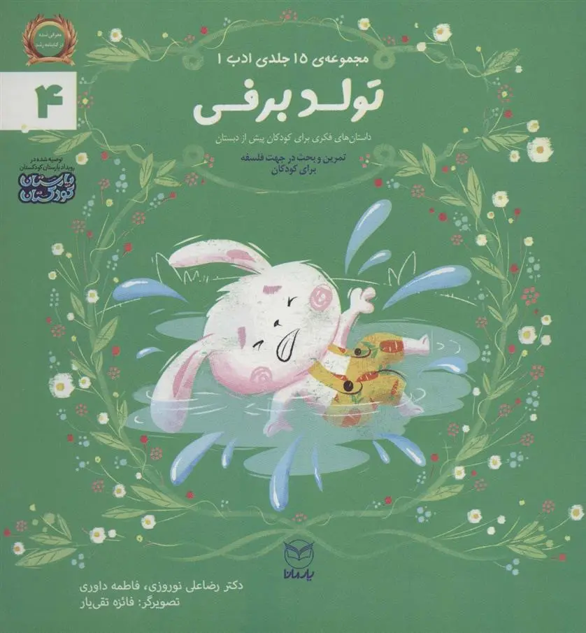 دانلود pdf کتاب تولد برفی رضاعلی نوروزی