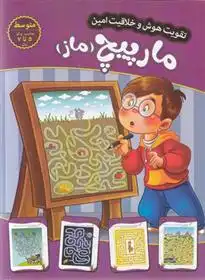 دانلود pdf کتاب مارپیچ - متوسط مهدی فربودی