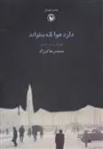 دانلود pdf کتاب دارد هوا که بخواند 