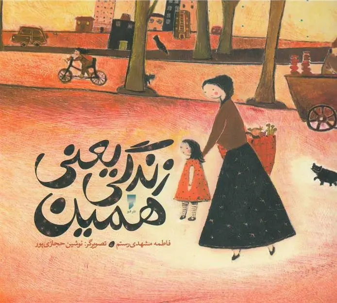 دانلود pdf کتاب زندگی یعنی همین فاطمه مشهدی رستم