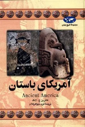 دانلود pdf کتاب آمریکای باستان کاترین ج لانگ