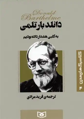 دانلود pdf کتاب به کلبی هشدار داده بودیم دونالد بارتلمی