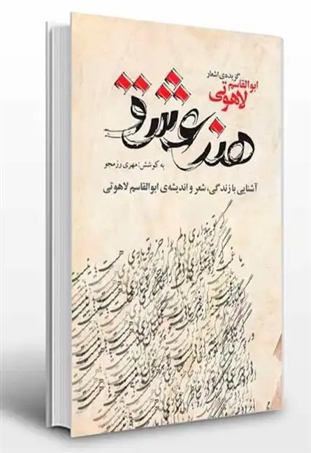 دانلود pdf کتاب هنر عشق مهری رزمجو