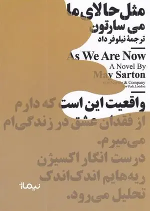 دانلود pdf کتاب مثل حالای ما می سارتون