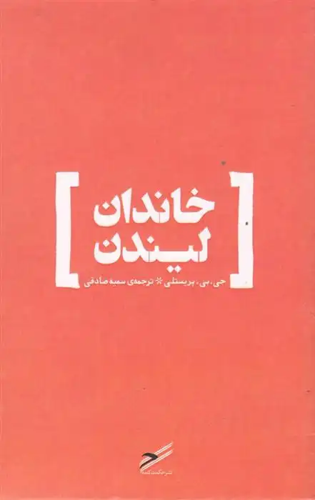 دانلود pdf کتاب خاندان لیندن جی بی پریستلی