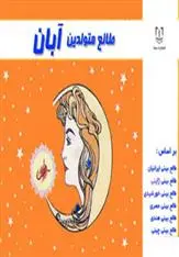 دانلود pdf کتاب طالع متولدین آبان لیندا گودمن