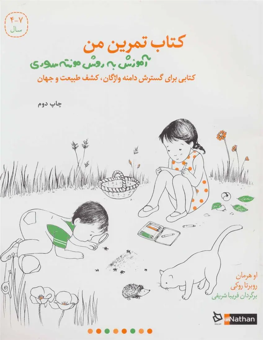 دانلود pdf کتاب تمرین من او هرمان