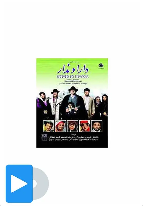 دانلود pdf کتاب دارا و ندار مسعود ده نمکی