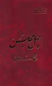 دانلود pdf کتاب چهل مجلس علاء الدوله سمنانی