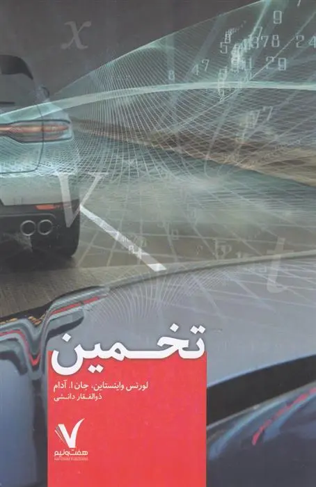دانلود pdf کتاب تخمین لورنس واینستاین
