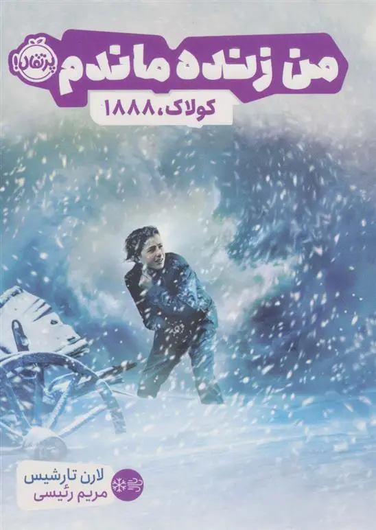 دانلود pdf کتاب کولاک 1888 لارن تارشیس