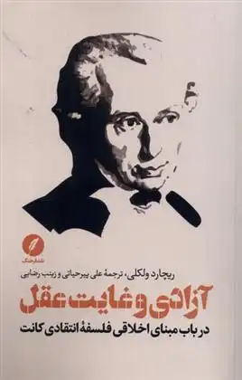 دانلود pdf کتاب آزادی و غایت عقل ریچارد ولکی